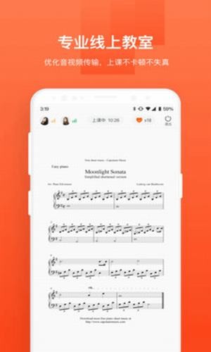 音乐云课堂截图