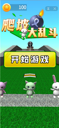爬坡大乱斗截图