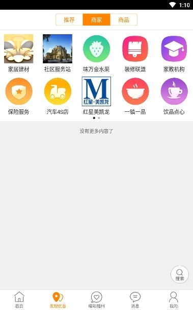 陆丰同城截图