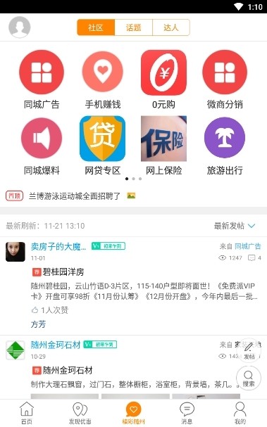 陆丰同城截图