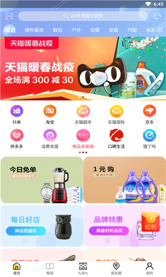 好佳精选截图