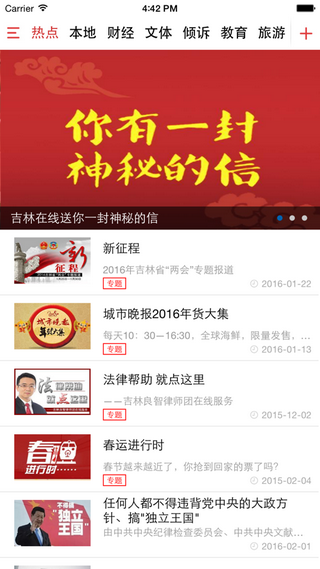 吉林在线截图