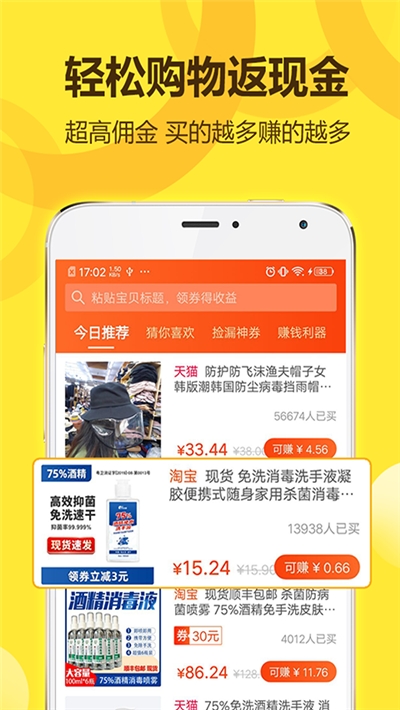 省钱王截图