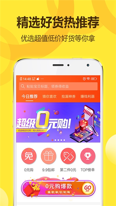 省钱王截图