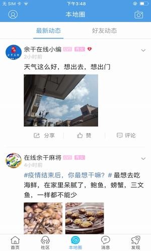 余干在线截图