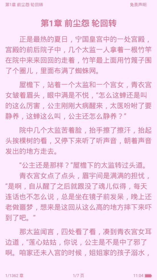 红颜免费小说截图
