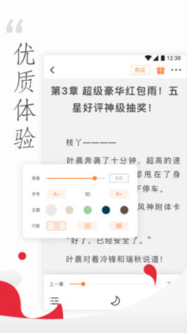 免费小说头条截图