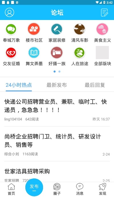 奉化信息网截图