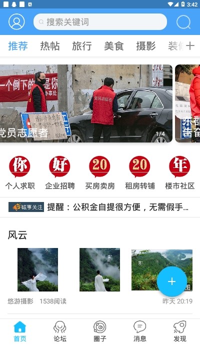 奉化信息网截图