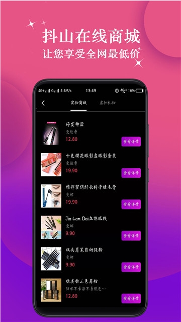 抖山短视频截图