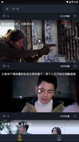 吃瓜视频截图