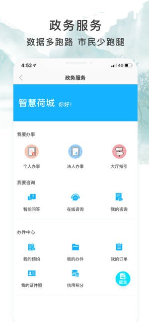 智慧荷城截图