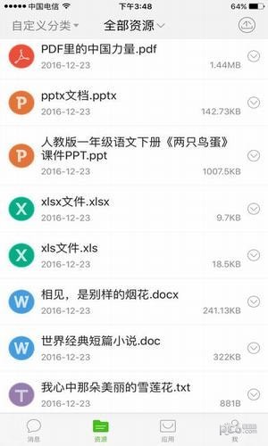 国家教育云截图