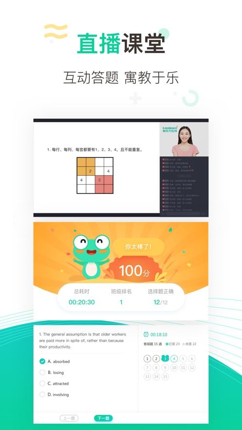 新东方在线中小学截图