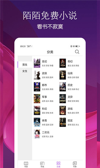陌读小说截图