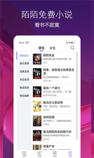 陌读小说截图