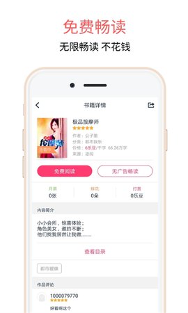 悦乎免费小说截图