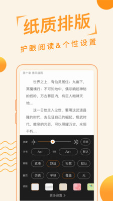 爱看小说神器截图