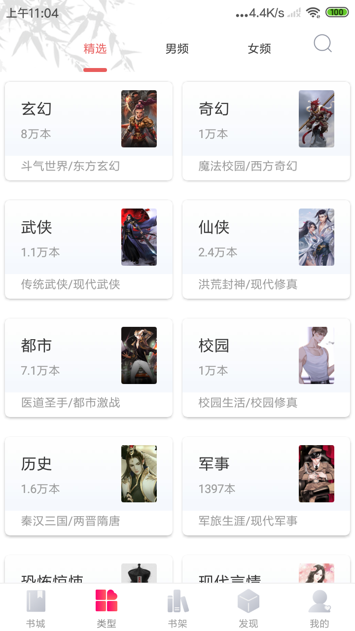免费小说阁截图