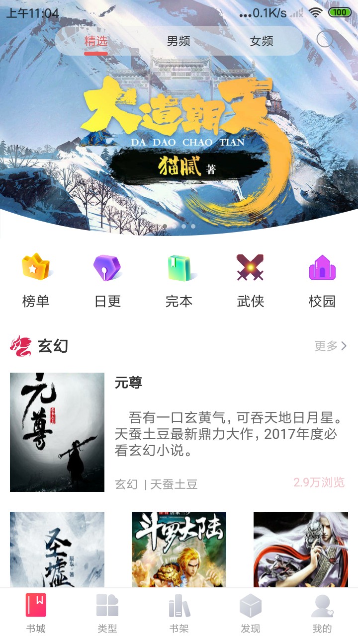 免费小说阁截图