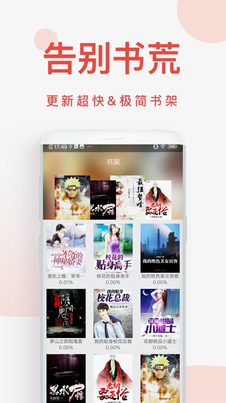 快小说免费阅读器截图