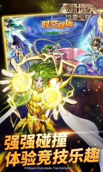 圣斗士星矢重生截图