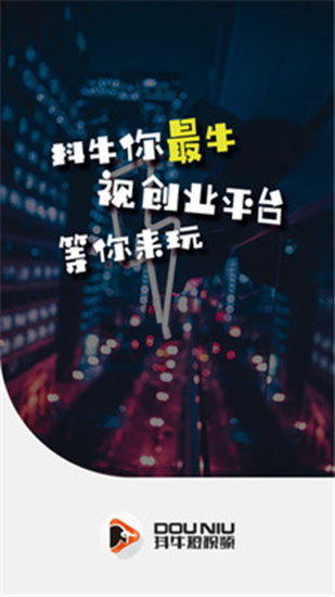 抖牛短视频截图