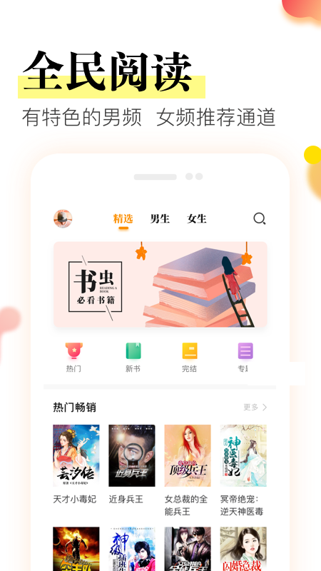 免费小说阅读神器截图
