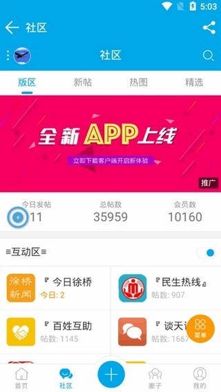徐桥论坛截图