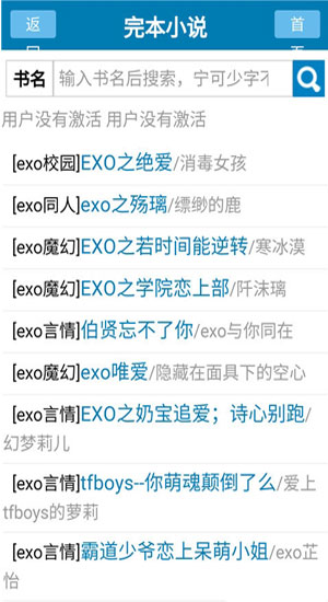 EXO小说截图
