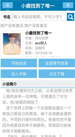 EXO小说截图