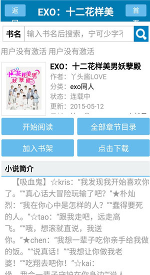 EXO小说截图