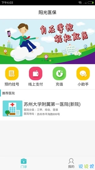 苏州阳光医保截图