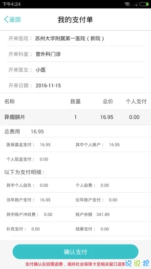 苏州阳光医保截图