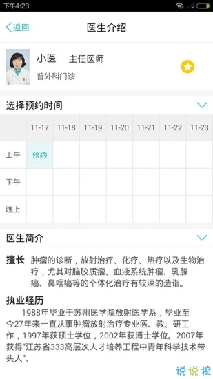 苏州阳光医保截图