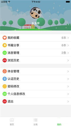 多多阅读截图