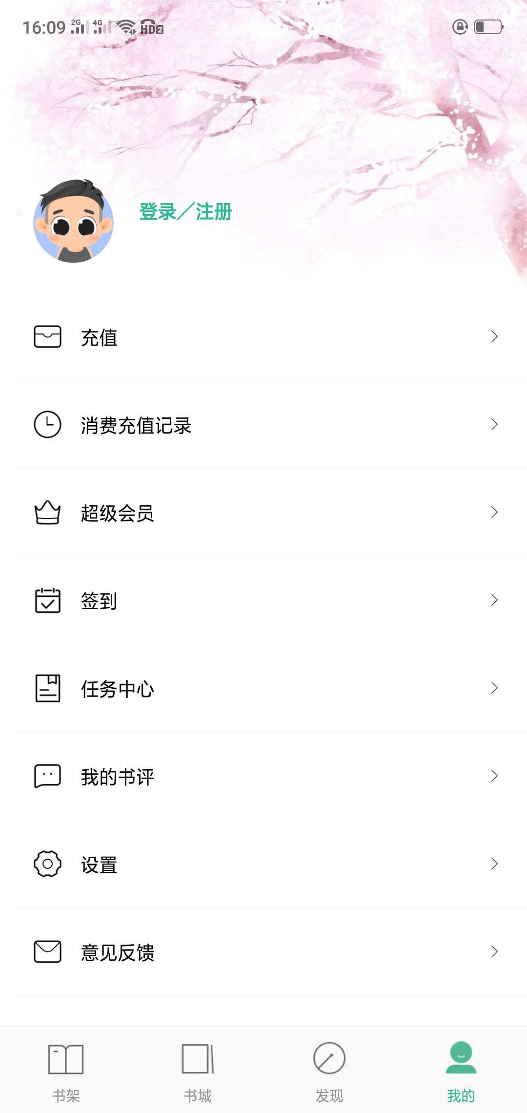 蓝阅读截图