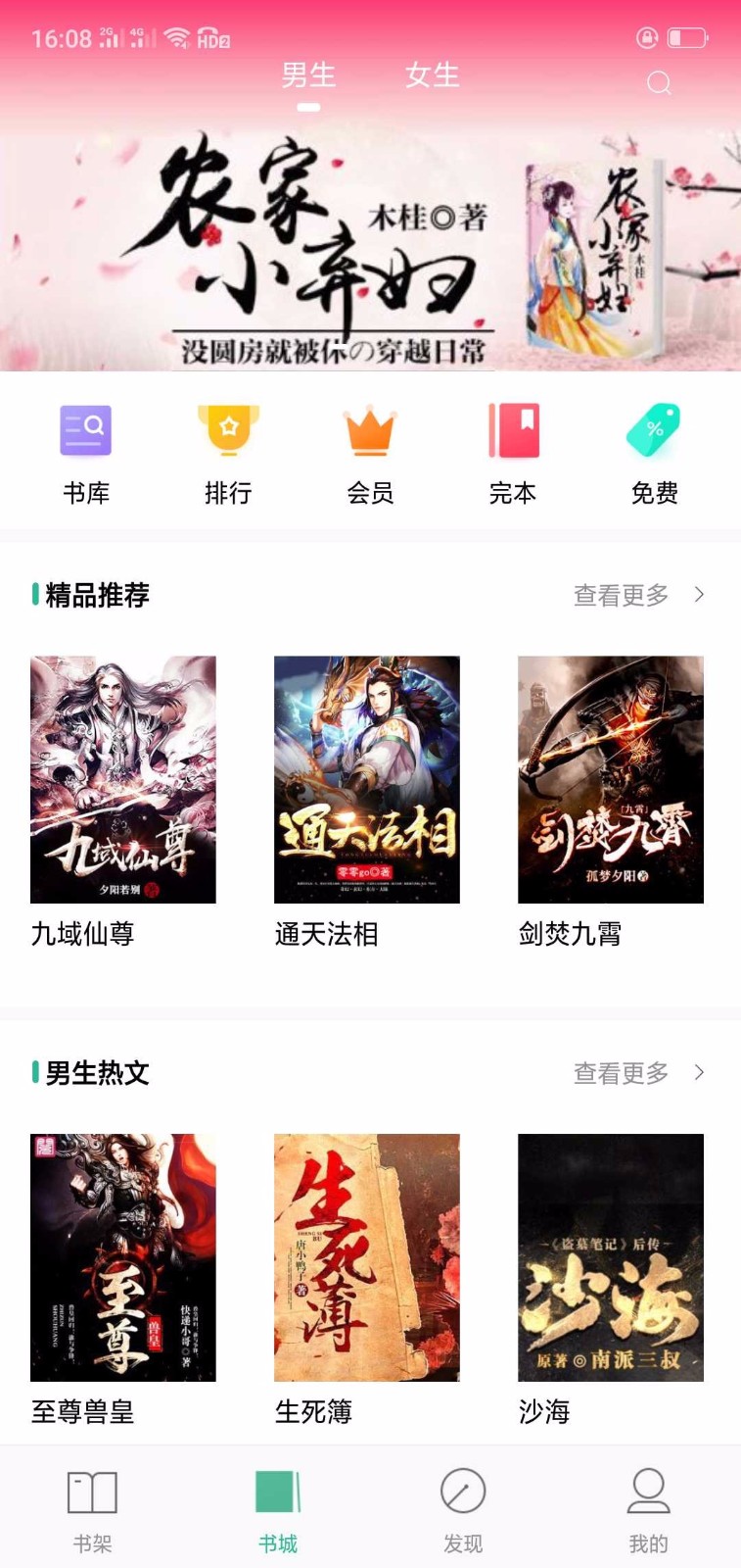 蓝阅读截图