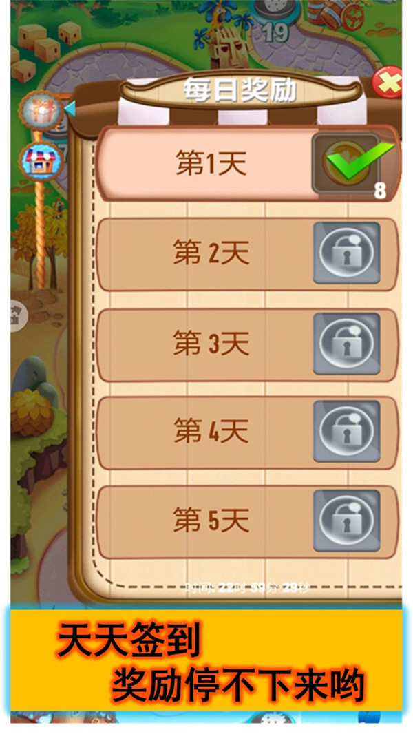 糖果天天爱消除截图