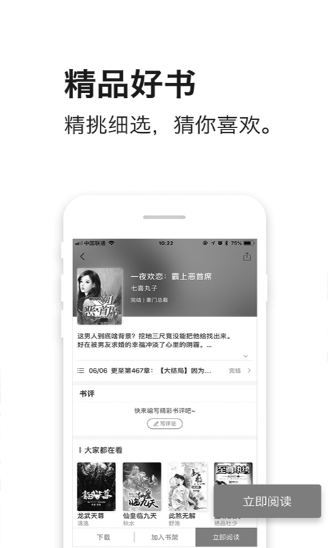 钱塘阅读截图
