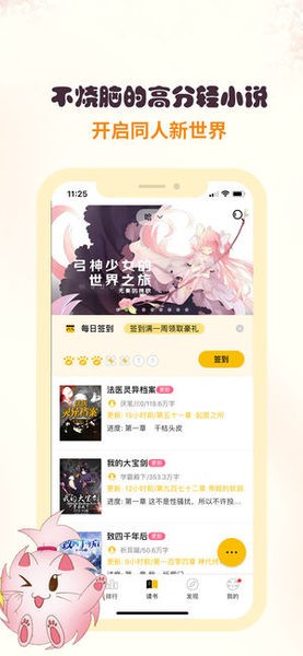 刺猬猫阅读截图