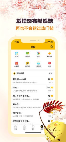 刺猬猫阅读截图