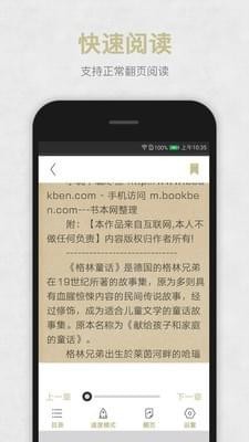 快速阅读截图