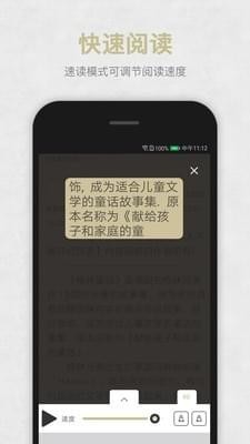 快速阅读截图