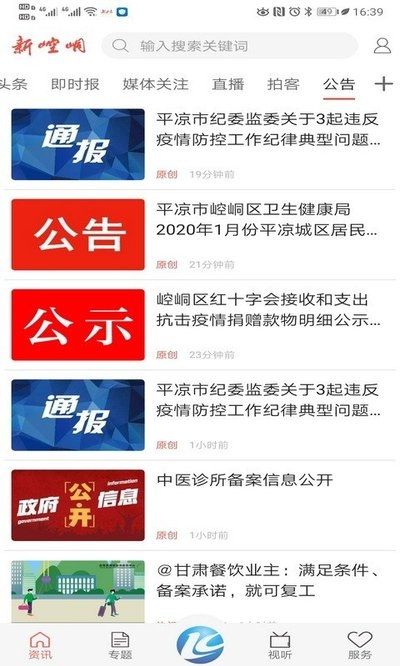 新崆峒截图