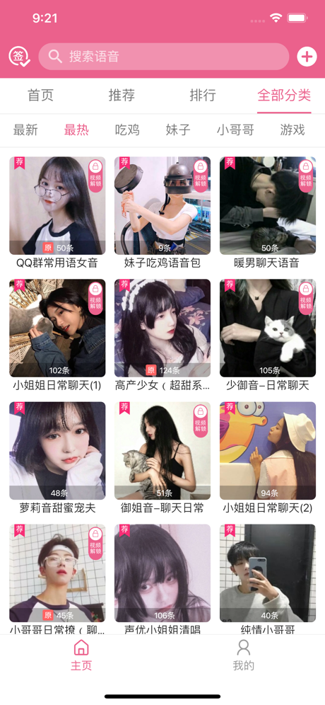 萌我语音包截图