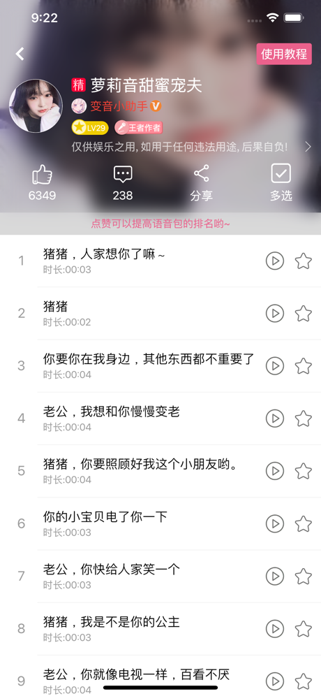 萌我语音包截图