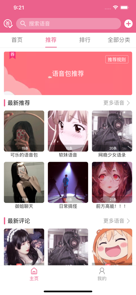 萌我语音包截图