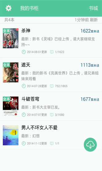 TXT全本小说免费阅读截图