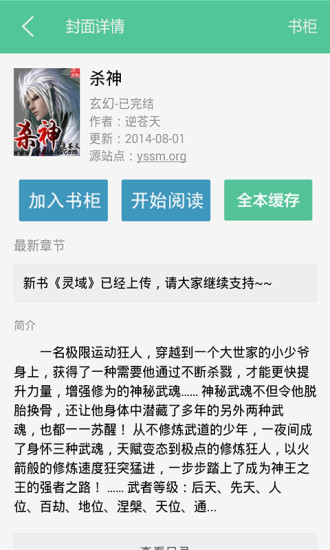 TXT全本小说免费阅读截图